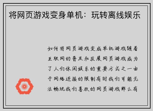 将网页游戏变身单机：玩转离线娱乐