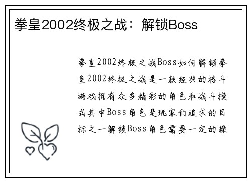 拳皇2002终极之战：解锁Boss