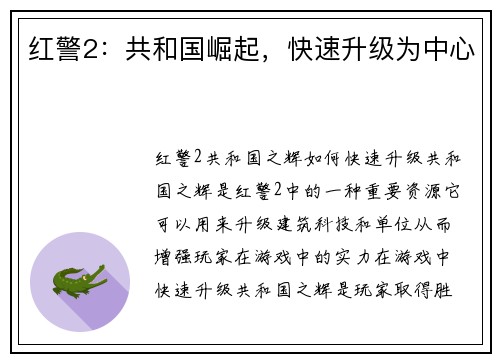 红警2：共和国崛起，快速升级为中心