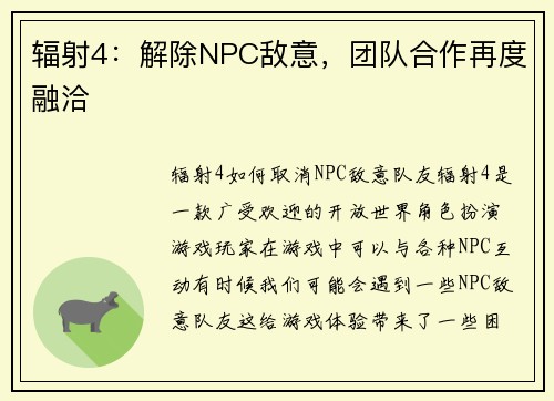 辐射4：解除NPC敌意，团队合作再度融洽