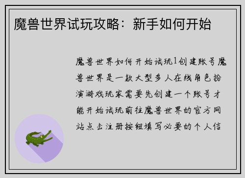 魔兽世界试玩攻略：新手如何开始
