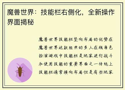 魔兽世界：技能栏右侧化，全新操作界面揭秘