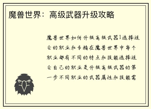 魔兽世界：高级武器升级攻略